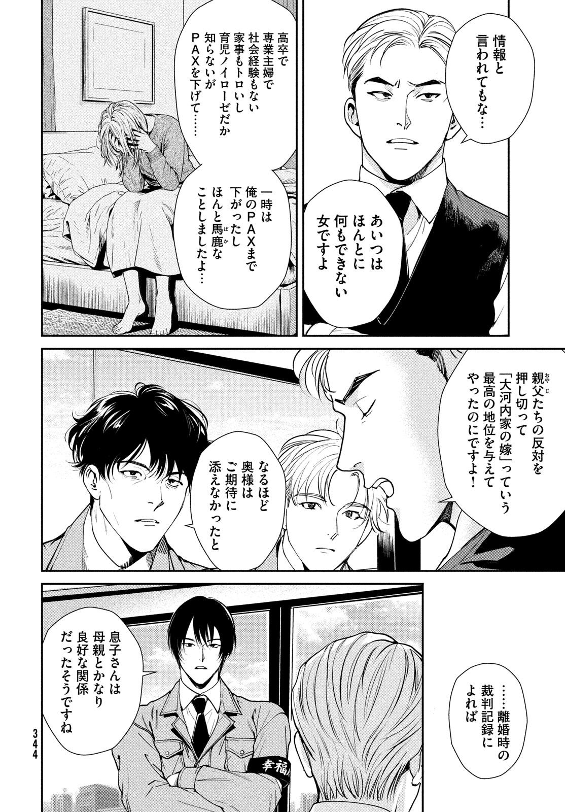 PAX: KOKUMIN KOUFUKU KANRIKYOKU Chapter 4 page 16 - nihonkuni.com