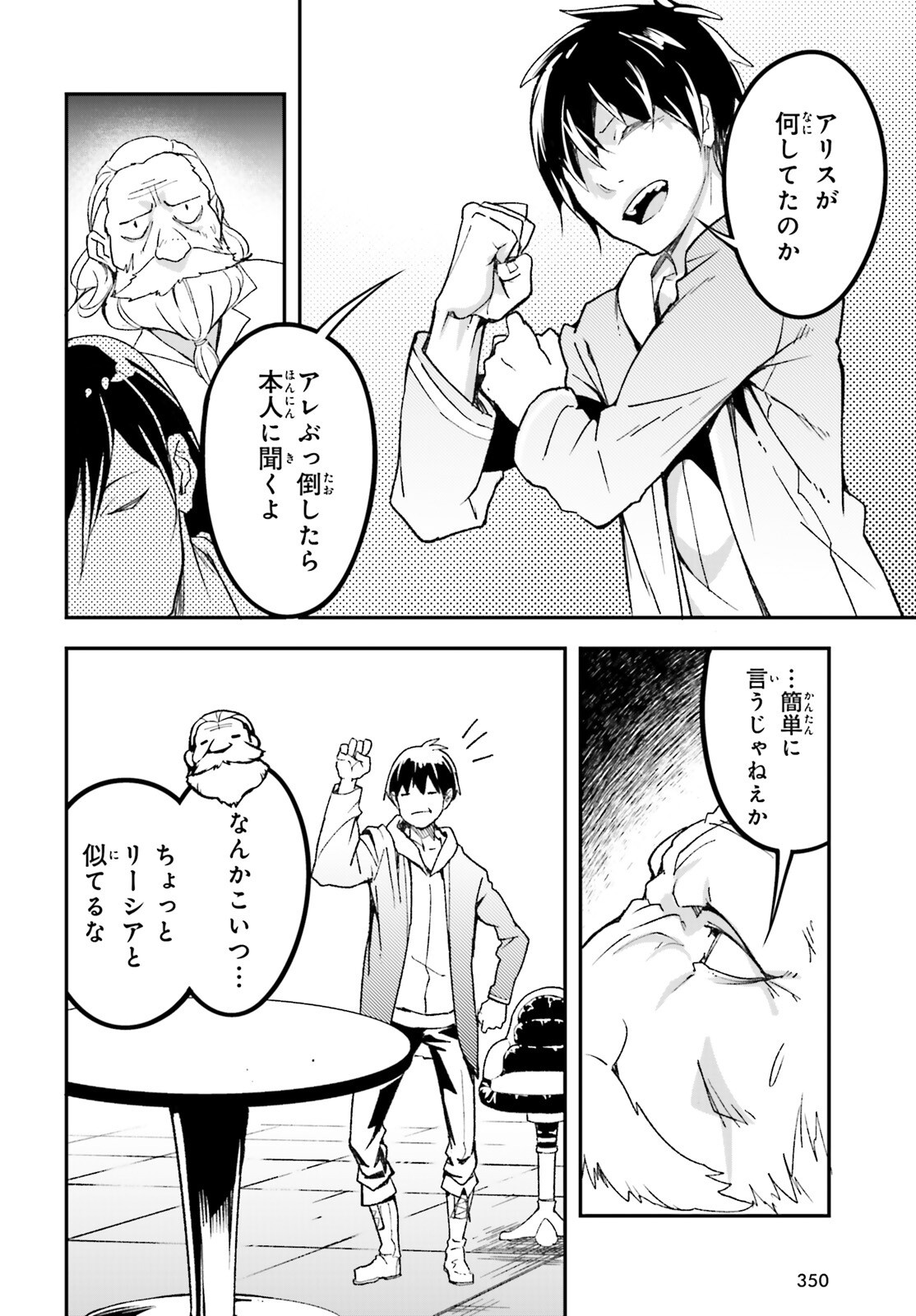 The Villager of Level 999 (Manga) Chapter 112 page 10 - nihonkuni.com