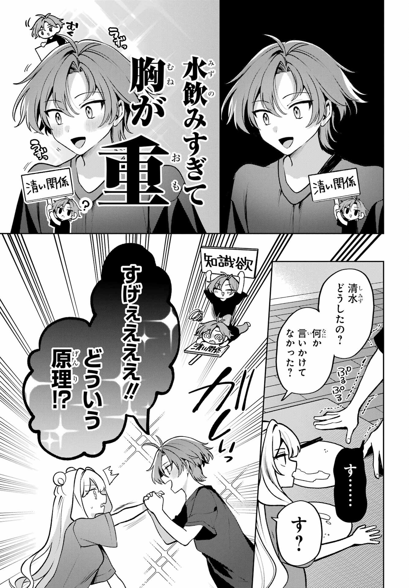 Read KIMI TO SUMITAI UNDINE Chapter 1 [High Quality / Full] - Page 17 - dark.nicomanga.com