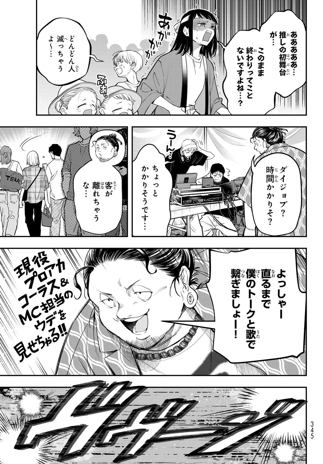 Read VOCALISE Chapter 16 [High Quality / Full] - Page 15 - nicomanga.com