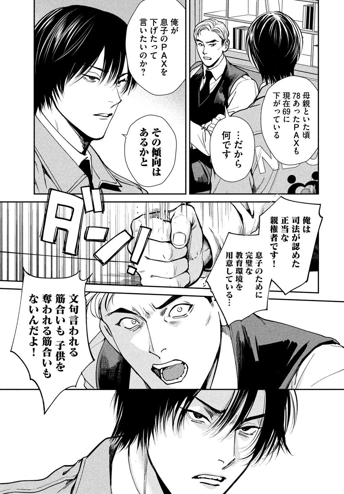 PAX: KOKUMIN KOUFUKU KANRIKYOKU Chapter 4 page 17 - nihonkuni.com