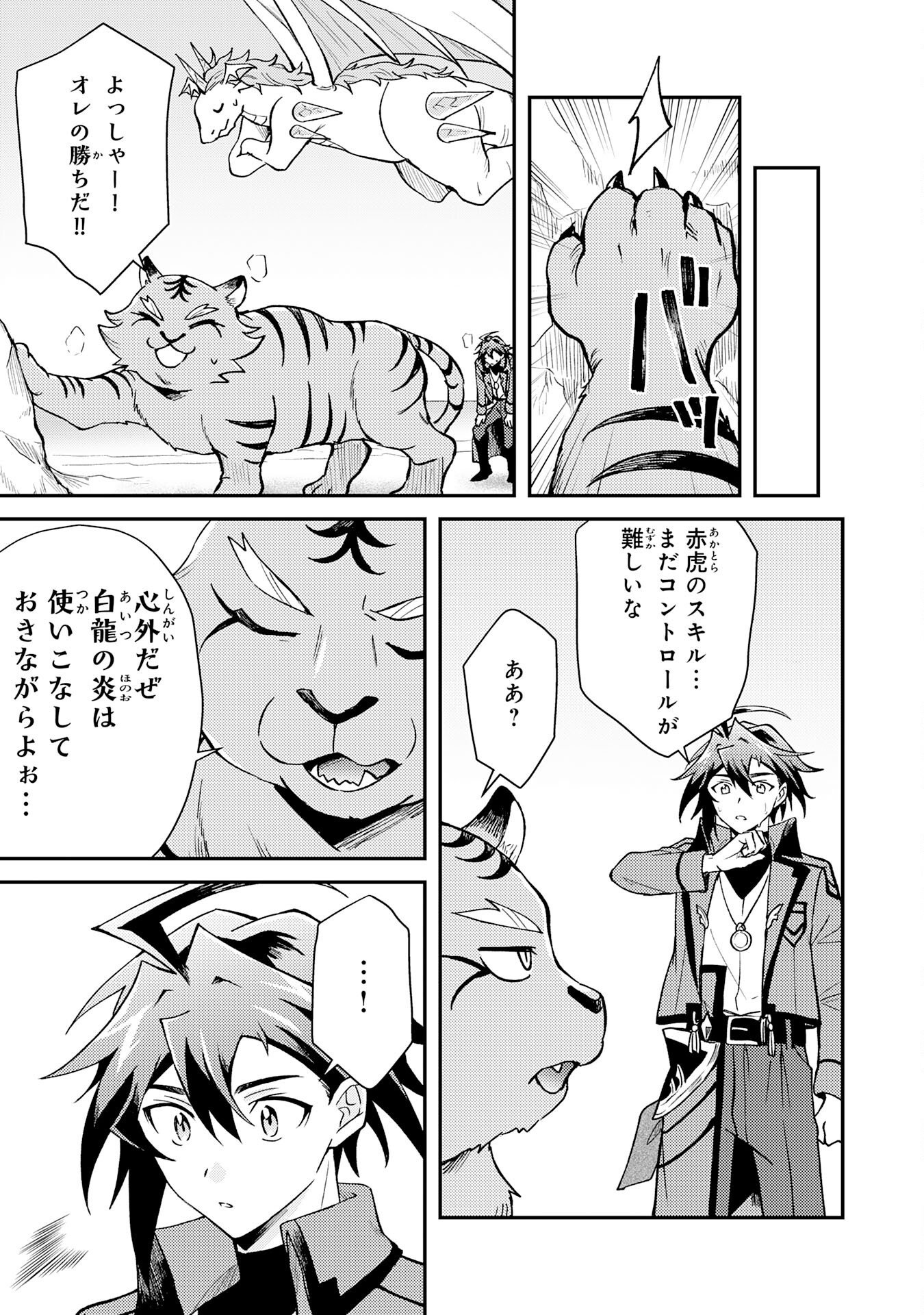 TSUIHOU KIZOKU WA, HAZURE SKILL 