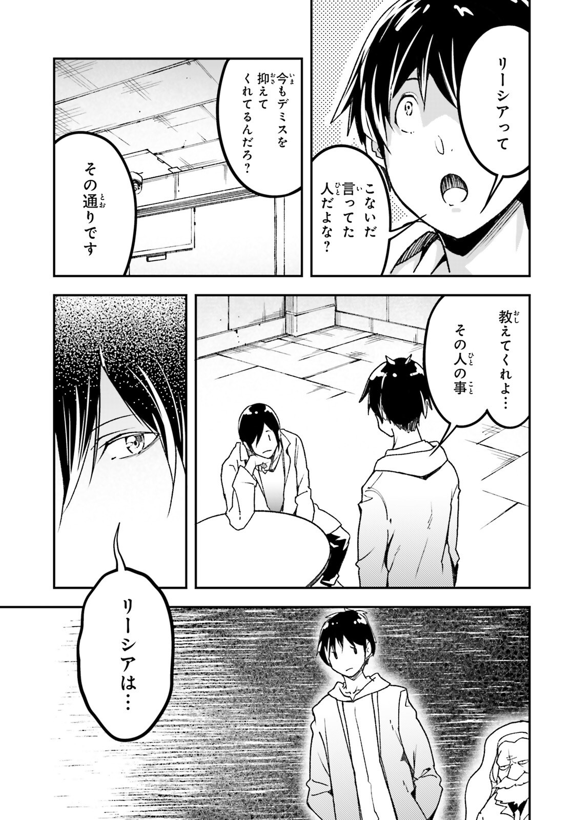 The Villager of Level 999 (Manga) Chapter 112 page 11 - nihonkuni.com