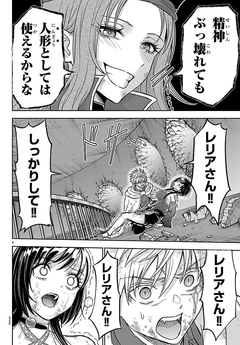 Read CHERRY YUUSHA TO "SEI" NARU KEN Chapter 76 [High Quality / Full] - Page 4 - dark.nicomanga.com