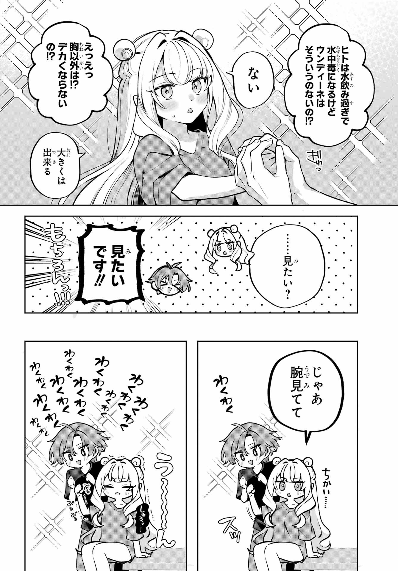Read KIMI TO SUMITAI UNDINE Chapter 1 [High Quality / Full] - Page 18 - dark.nicomanga.com