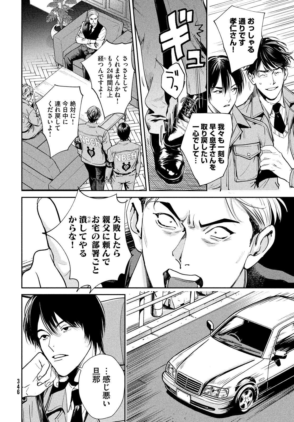 PAX: KOKUMIN KOUFUKU KANRIKYOKU Chapter 4 page 18 - nihonkuni.com