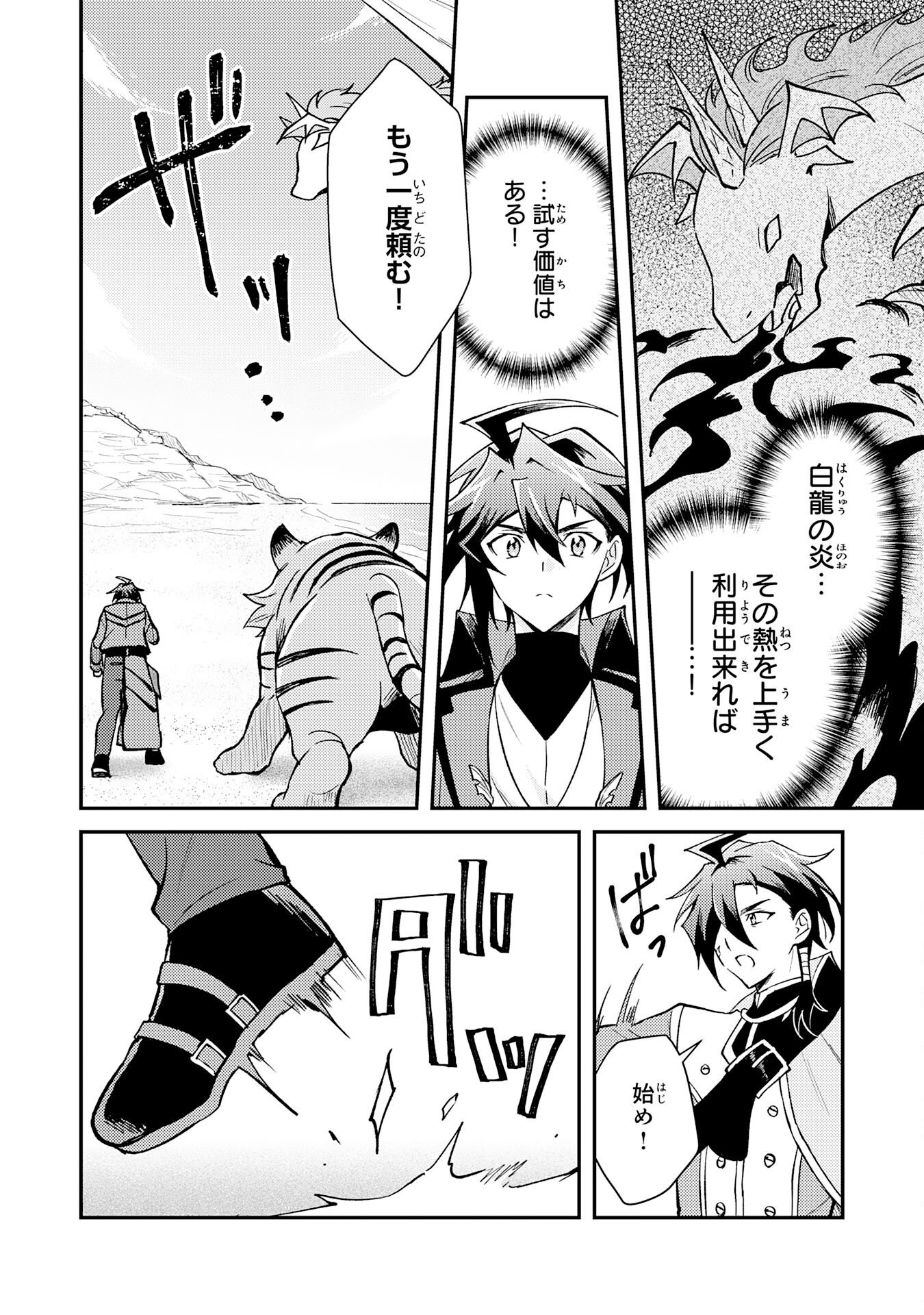 TSUIHOU KIZOKU WA, HAZURE SKILL 