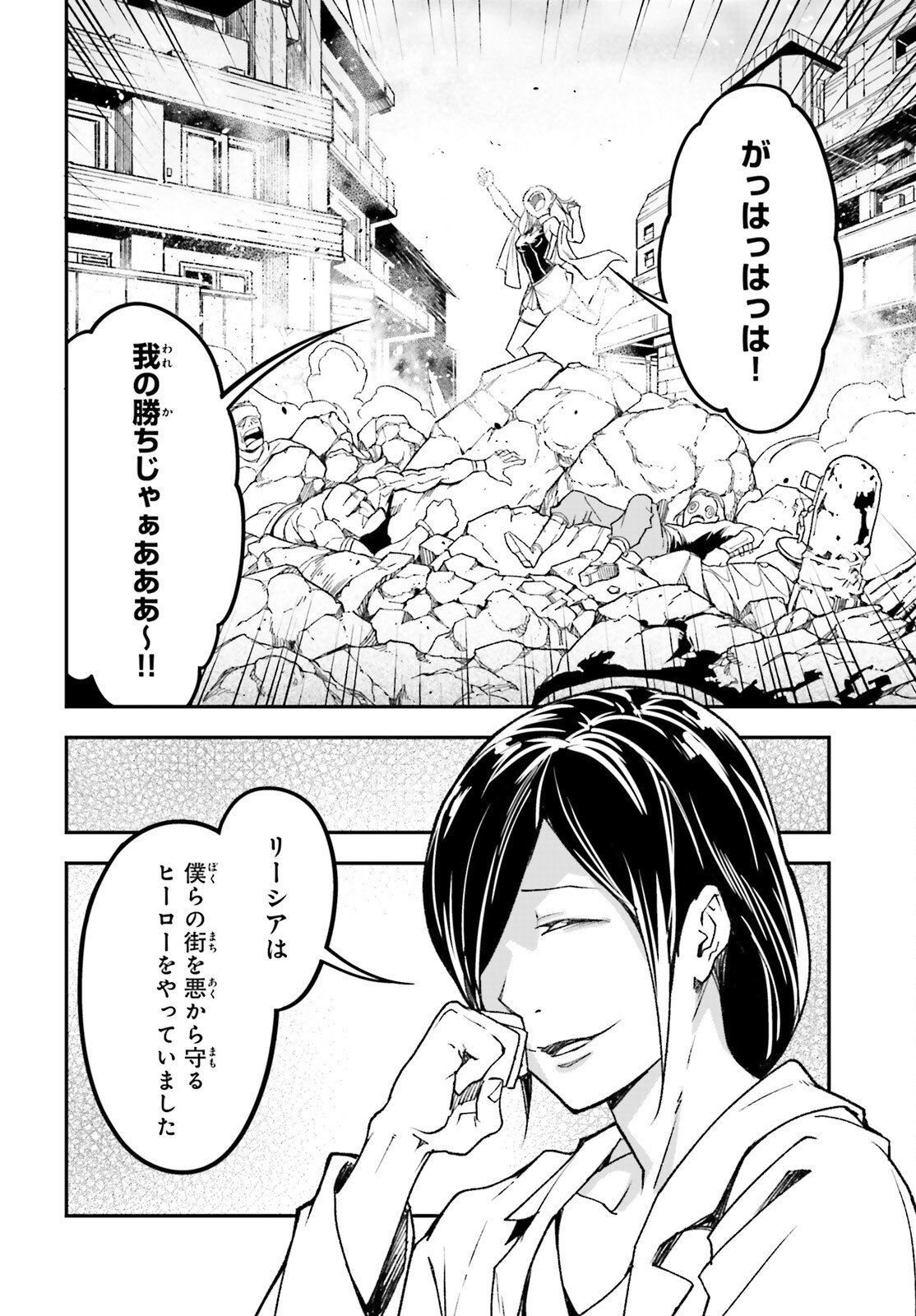 The Villager of Level 999 (Manga) Chapter 112 page 12 - nihonkuni.com