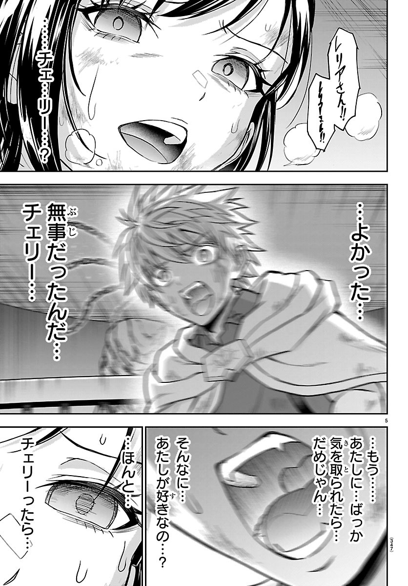 Read CHERRY YUUSHA TO "SEI" NARU KEN Chapter 76 [High Quality / Full] - Page 5 - dark.nicomanga.com