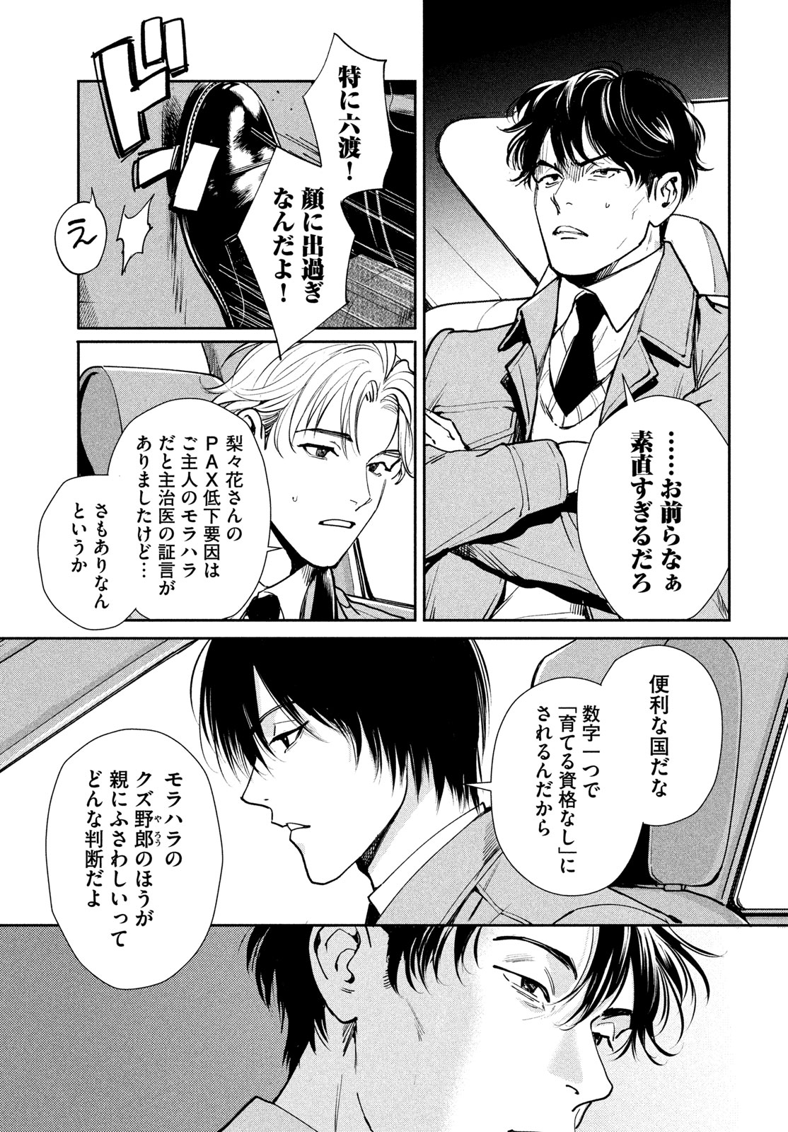 PAX: KOKUMIN KOUFUKU KANRIKYOKU Chapter 4 page 19 - nihonkuni.com