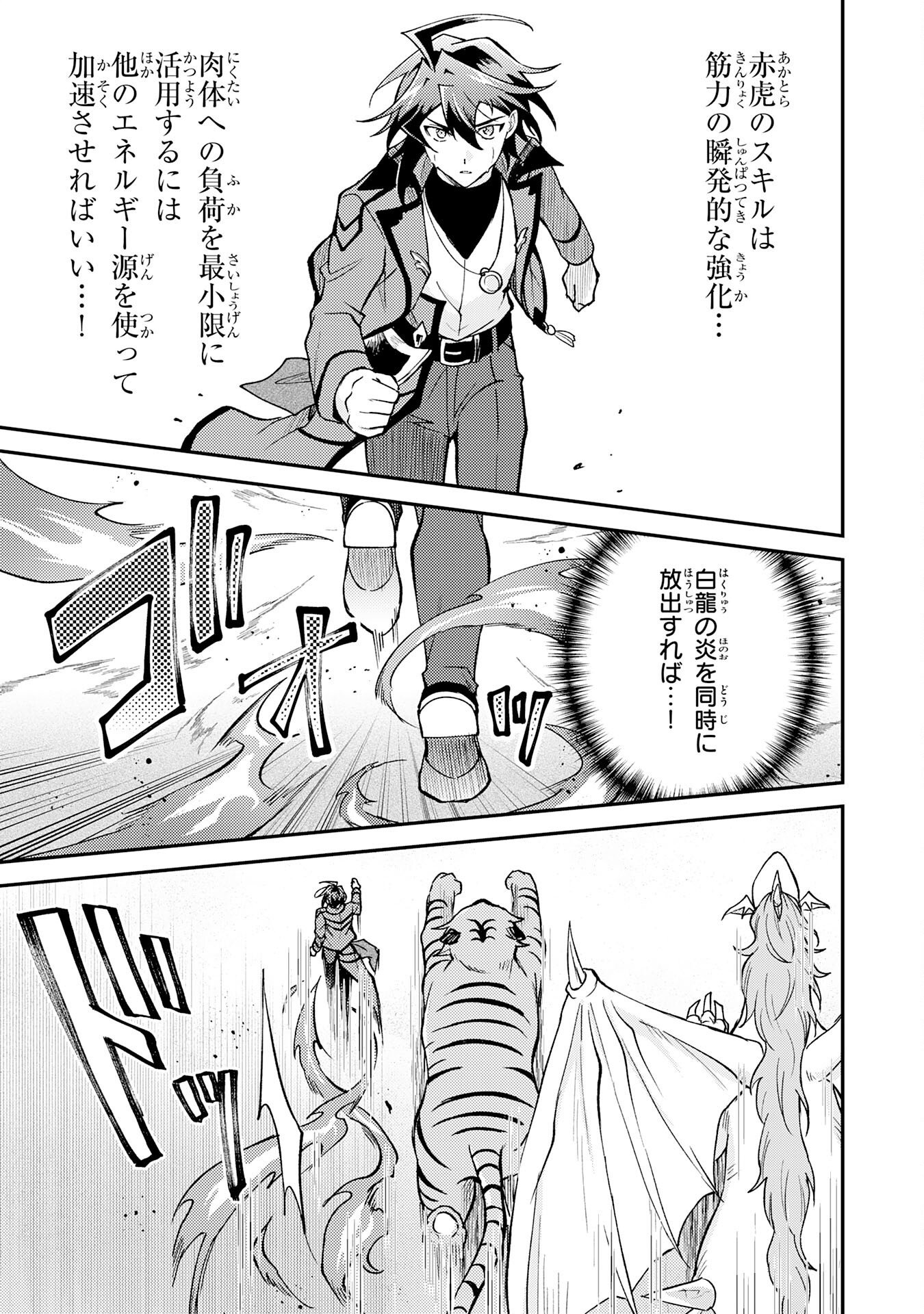 TSUIHOU KIZOKU WA, HAZURE SKILL 