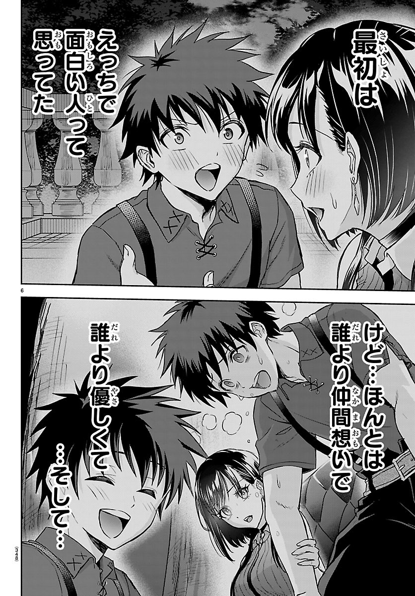 Read CHERRY YUUSHA TO "SEI" NARU KEN Chapter 76 [High Quality / Full] - Page 6 - dark.nicomanga.com