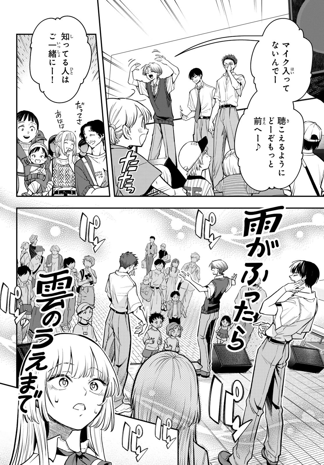 Read VOCALISE Chapter 16 [High Quality / Full] - Page 18 - nicomanga.com
