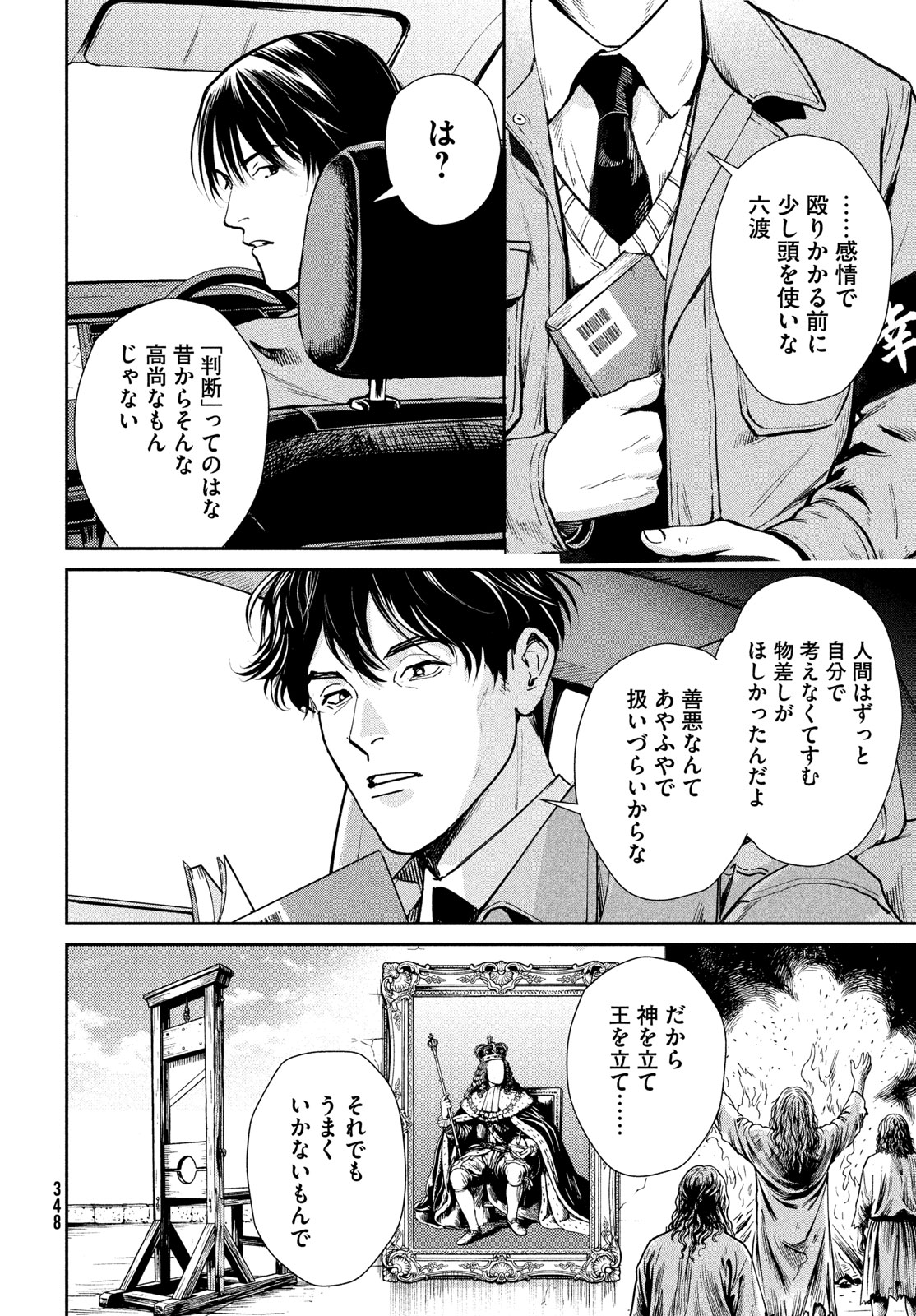 PAX: KOKUMIN KOUFUKU KANRIKYOKU Chapter 4 page 20 - nihonkuni.com