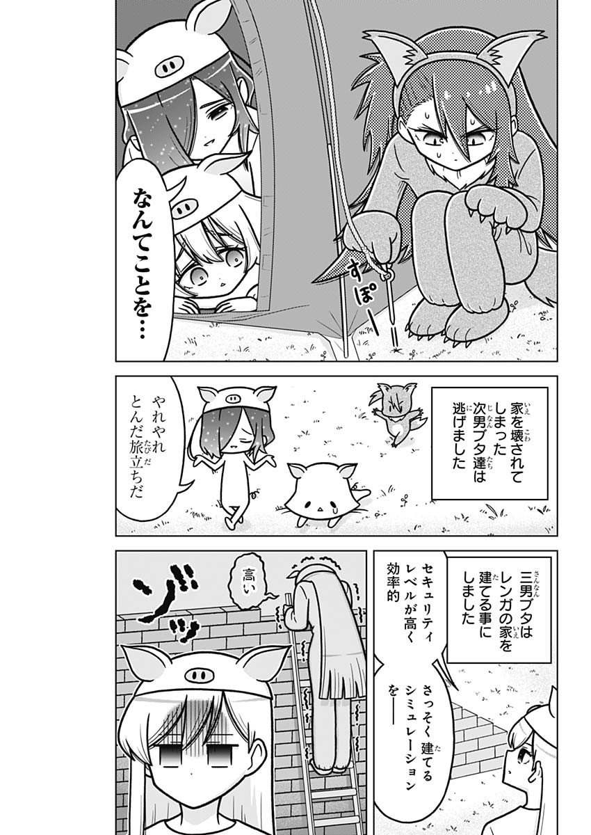 RENTAROU FAMILY NO FAMILY NO NICHIJOU Chap 5.5 - Pic 7