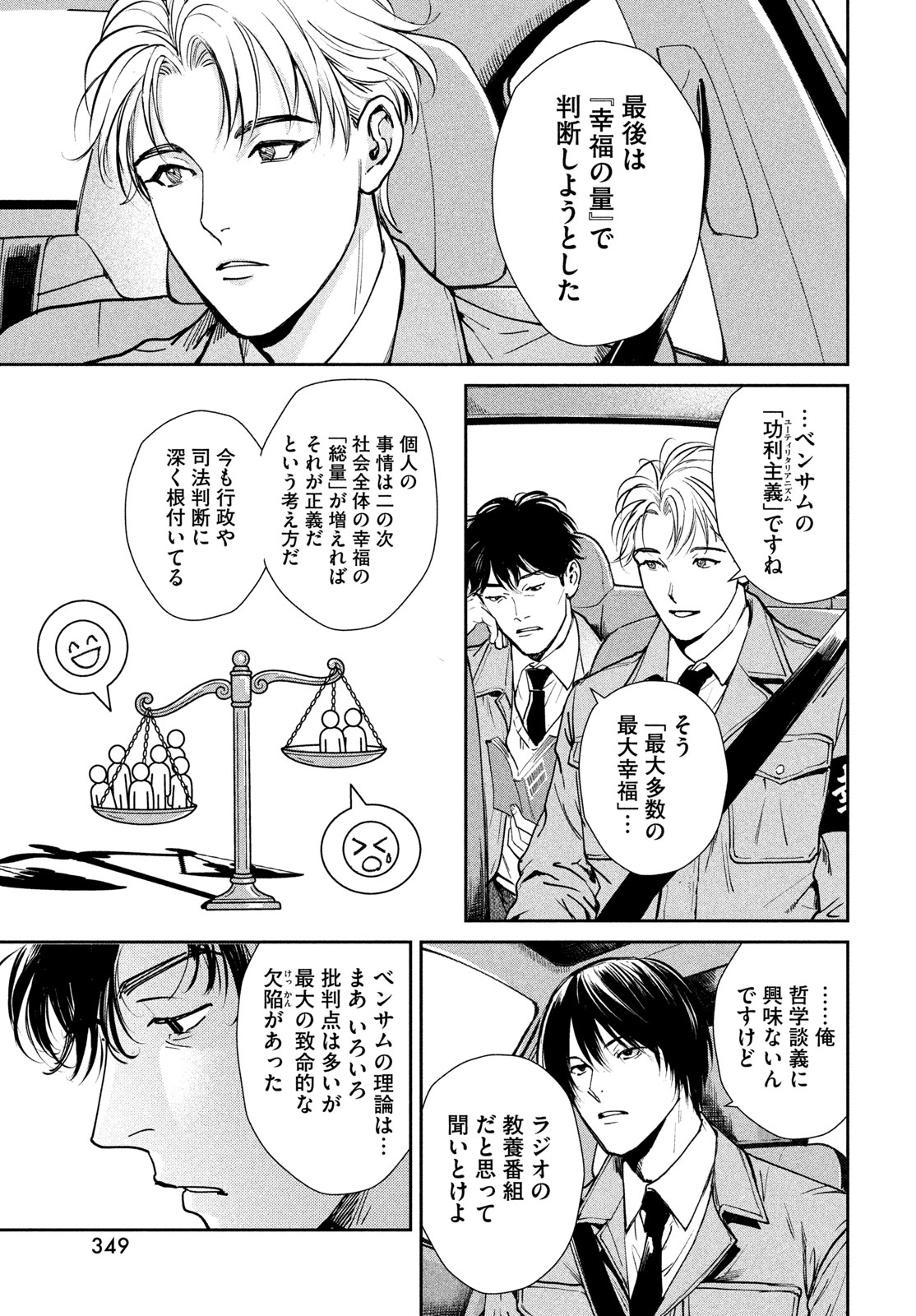 PAX: KOKUMIN KOUFUKU KANRIKYOKU Chapter 4 page 21 - nihonkuni.com