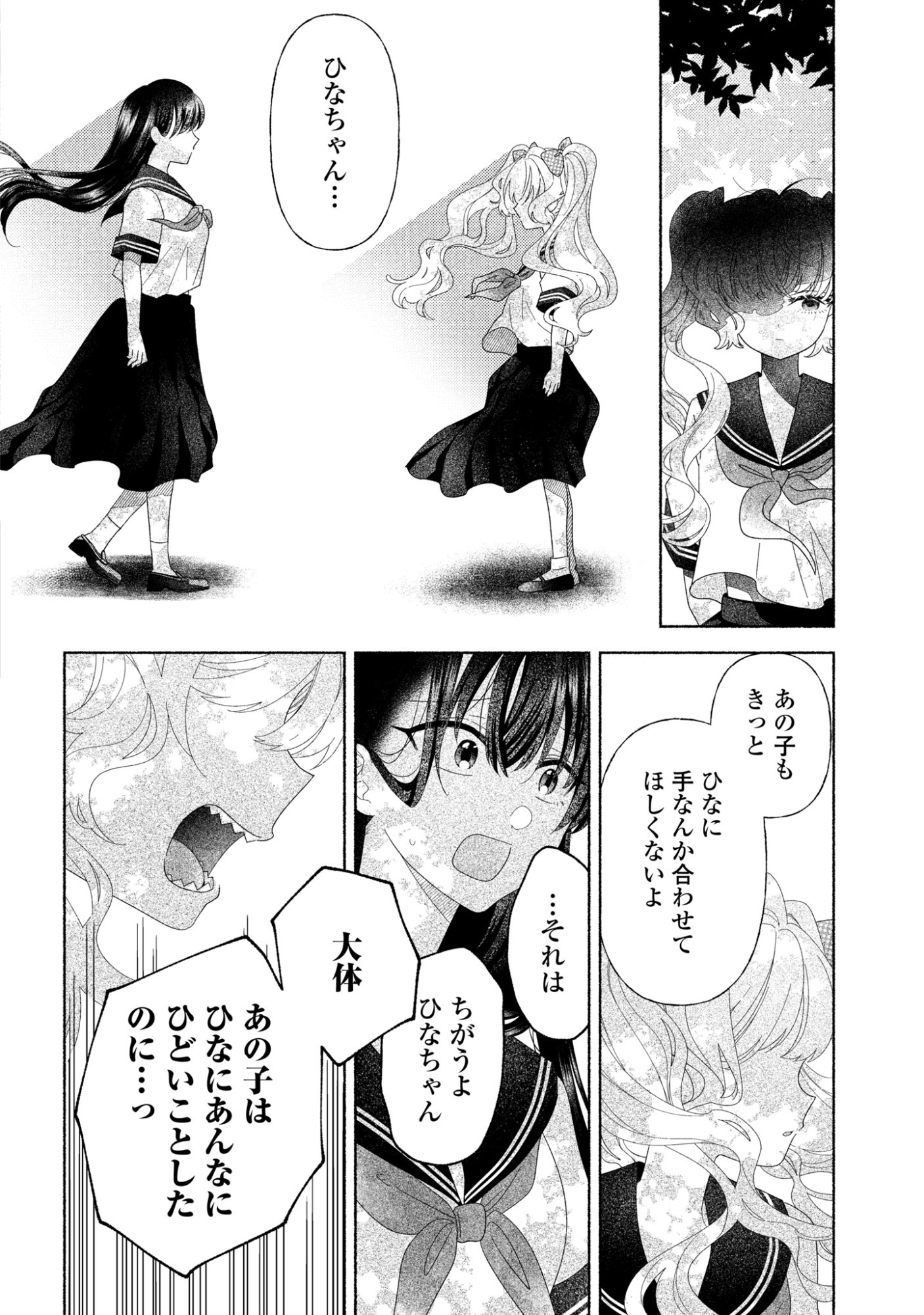 HINA-CHAN GA IKITERU NARA Chapter 6 page 34 - nihonkuni.com