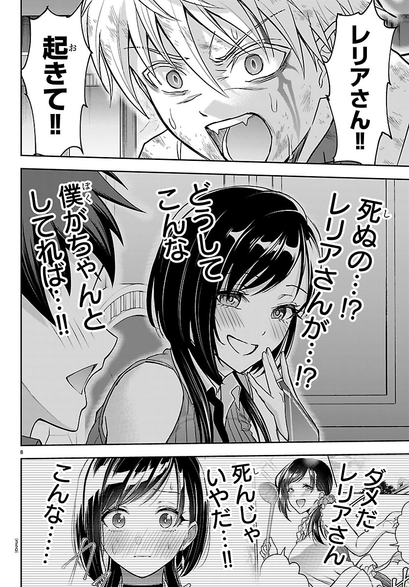 Read CHERRY YUUSHA TO "SEI" NARU KEN Chapter 76 [High Quality / Full] - Page 8 - dark.nicomanga.com