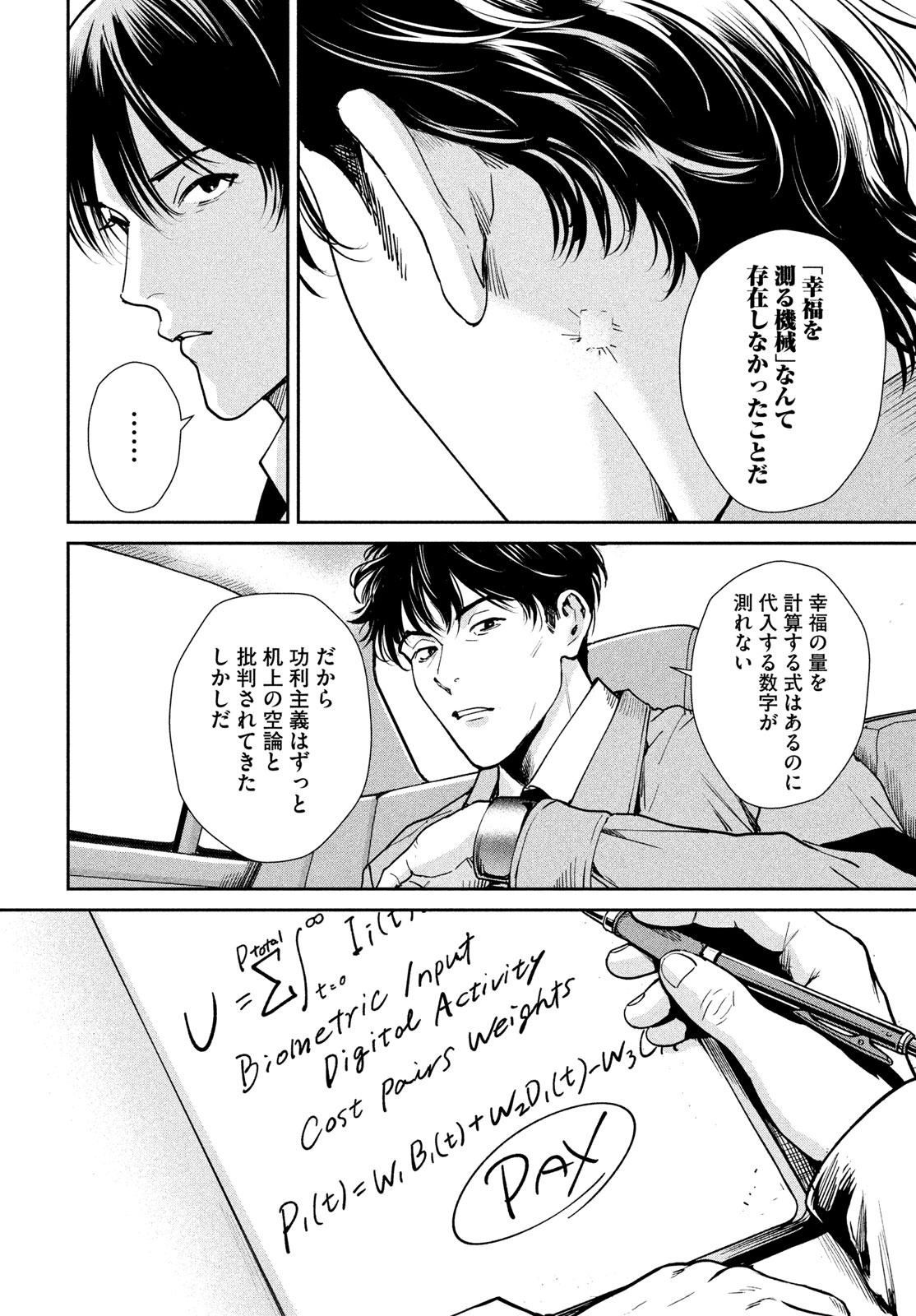 PAX: KOKUMIN KOUFUKU KANRIKYOKU Chapter 4 page 22 - nihonkuni.com