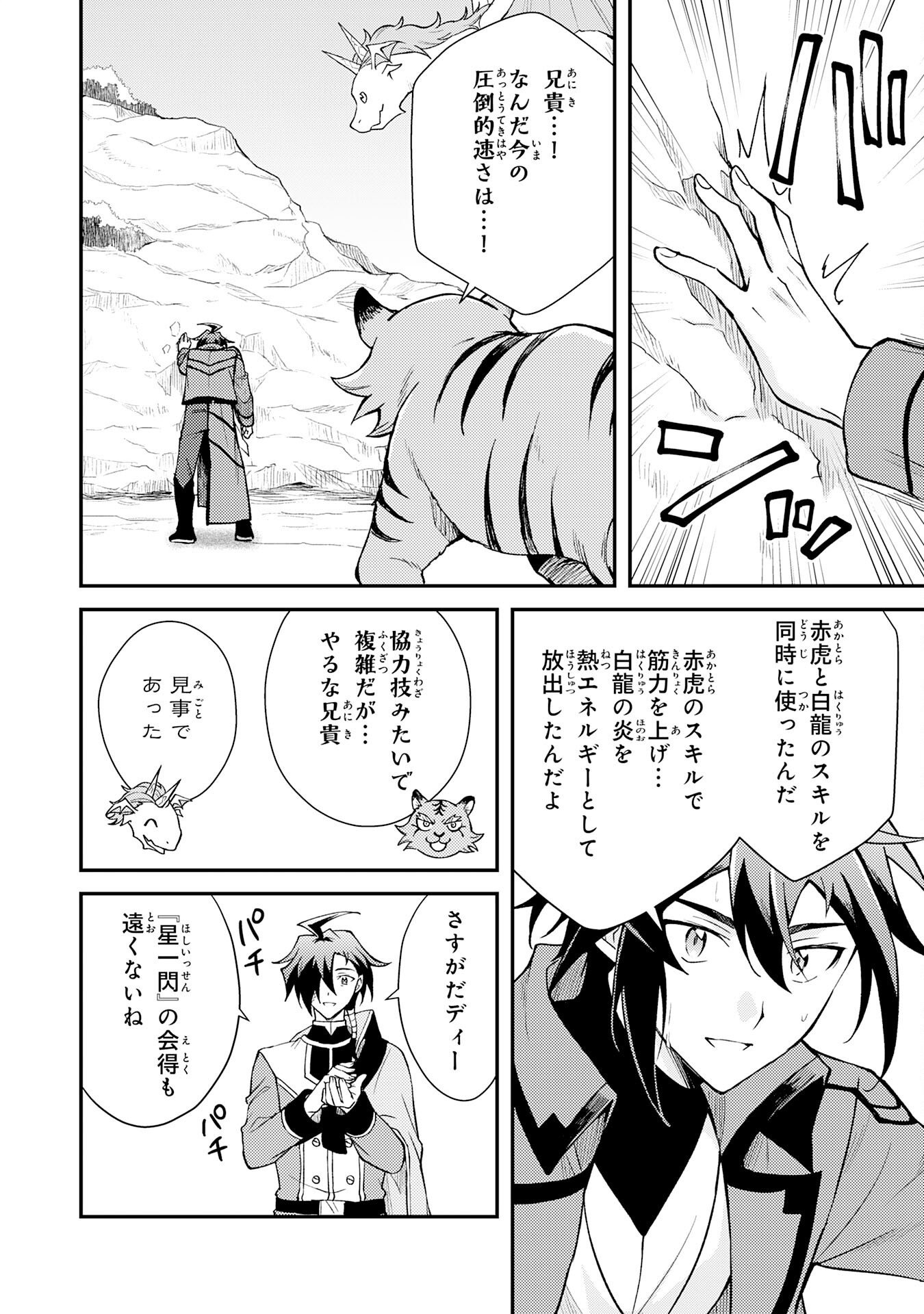 TSUIHOU KIZOKU WA, HAZURE SKILL 
