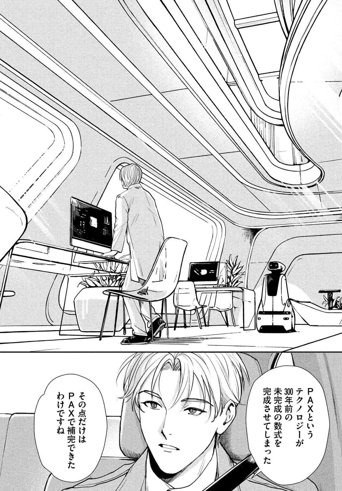 PAX: KOKUMIN KOUFUKU KANRIKYOKU Chapter 4 page 23 - nihonkuni.com