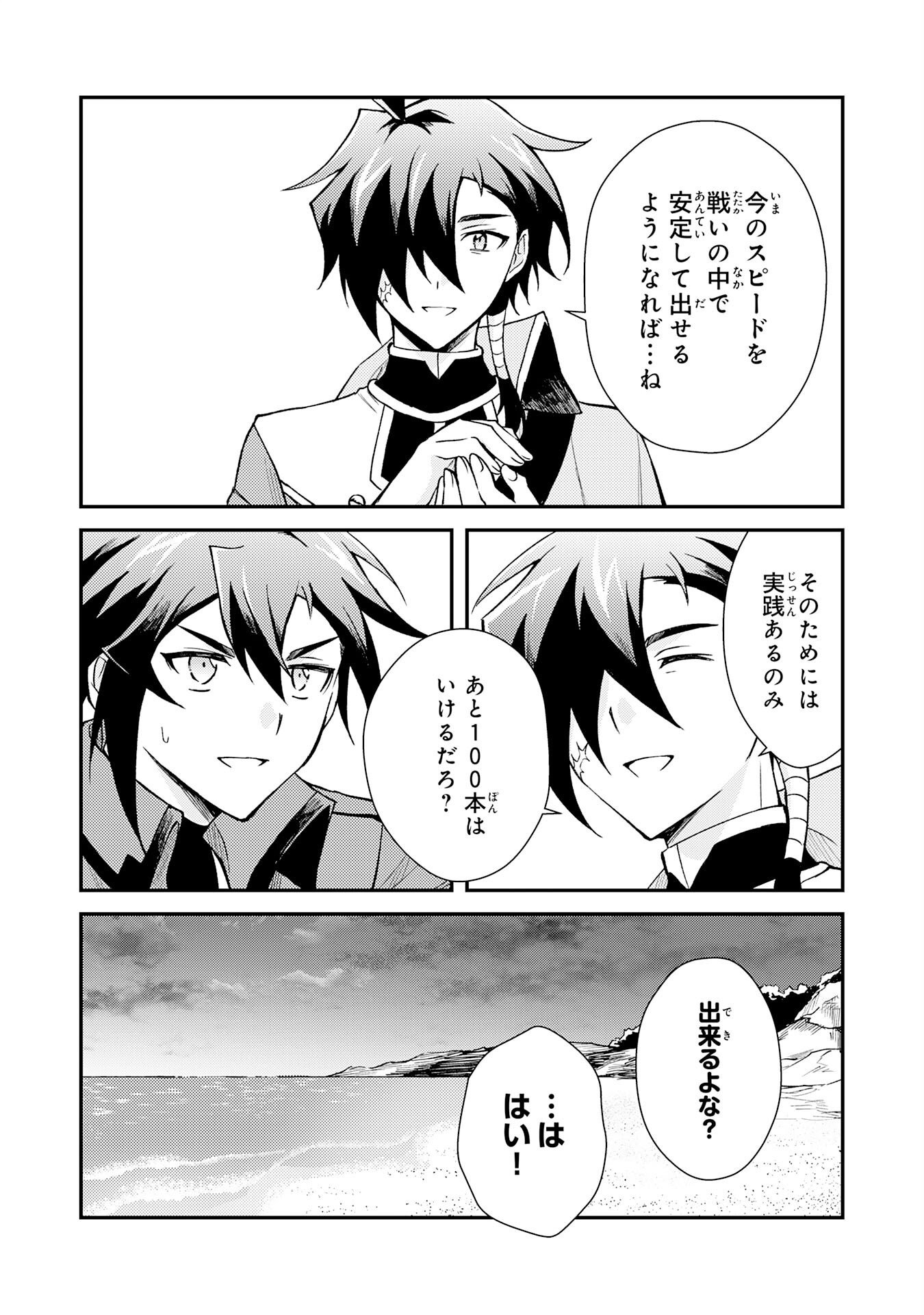 TSUIHOU KIZOKU WA, HAZURE SKILL 