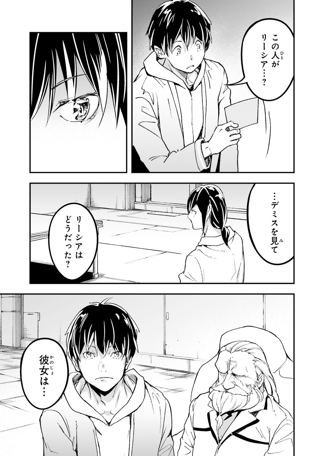 The Villager of Level 999 (Manga) Chapter 112 page 17 - nihonkuni.com