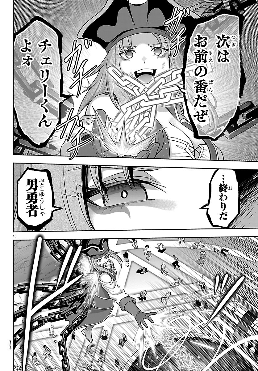 Read CHERRY YUUSHA TO "SEI" NARU KEN Chapter 76 [High Quality / Full] - Page 10 - dark.nicomanga.com