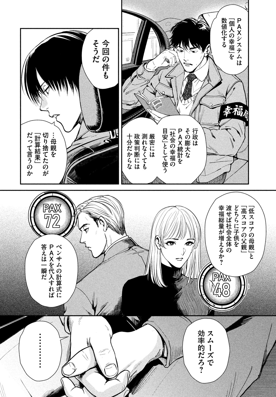 PAX: KOKUMIN KOUFUKU KANRIKYOKU Chapter 4 page 24 - nihonkuni.com
