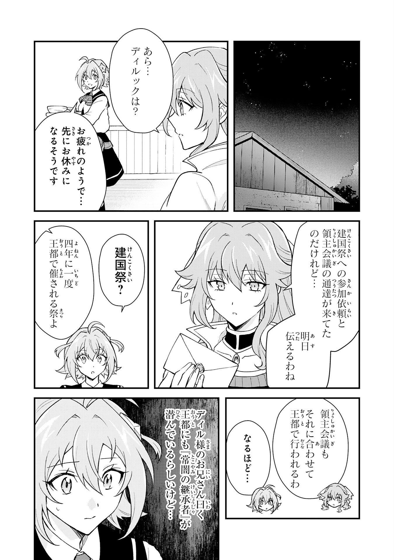 TSUIHOU KIZOKU WA, HAZURE SKILL 