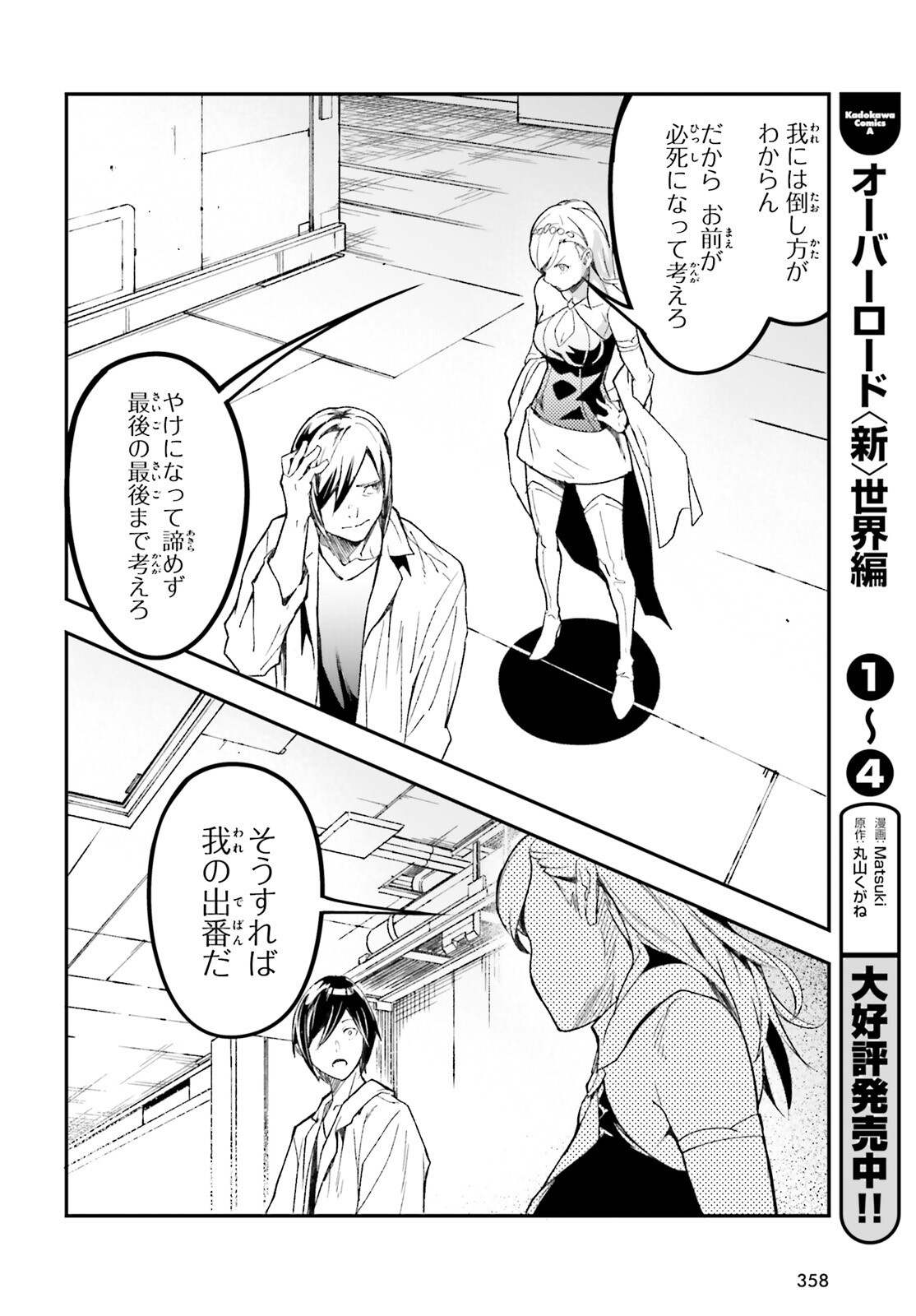 The Villager of Level 999 (Manga) Chapter 112 page 18 - nihonkuni.com