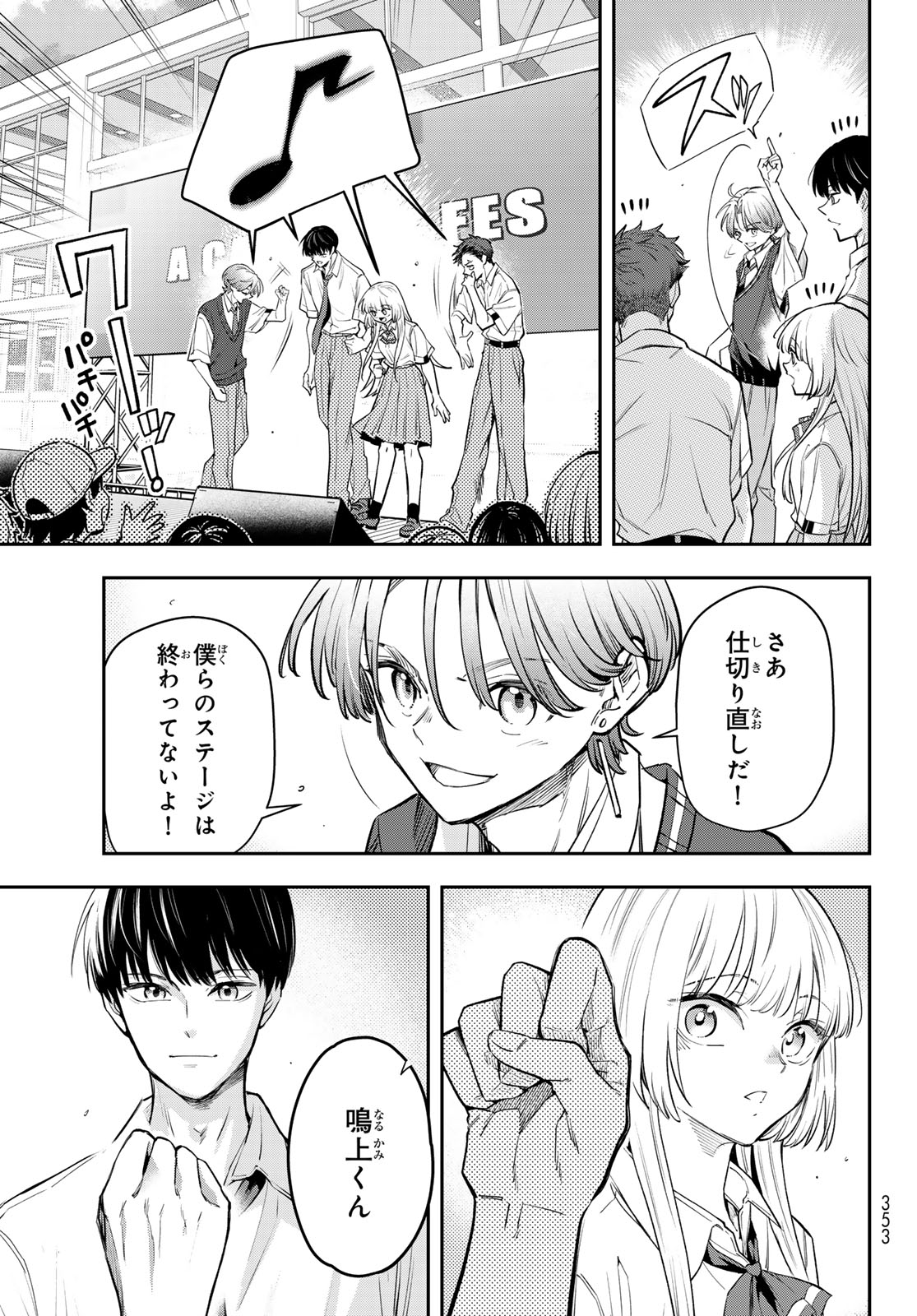 Read VOCALISE Chapter 16 [High Quality / Full] - Page 23 - nicomanga.com