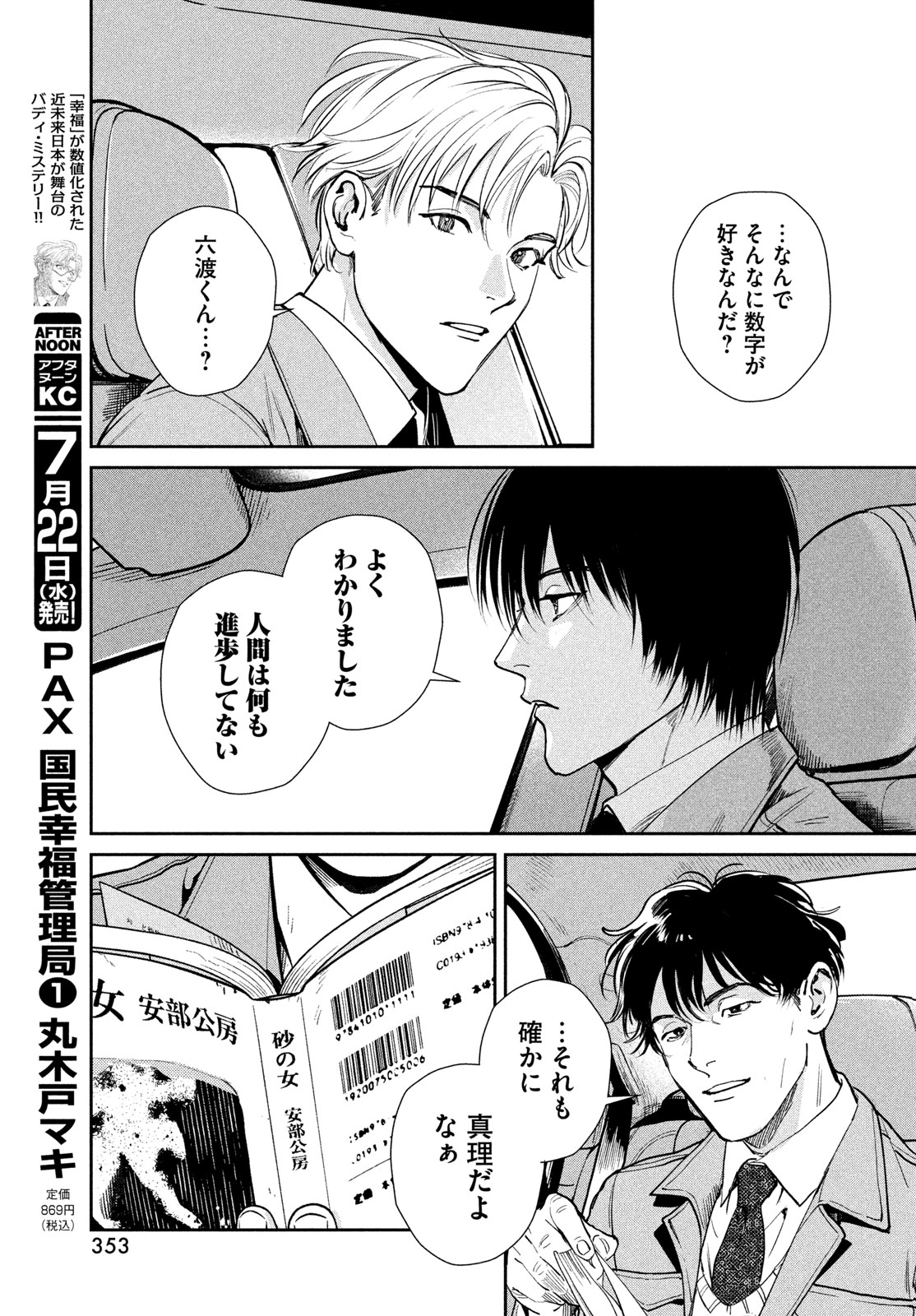 PAX: KOKUMIN KOUFUKU KANRIKYOKU Chapter 4 page 25 - nihonkuni.com