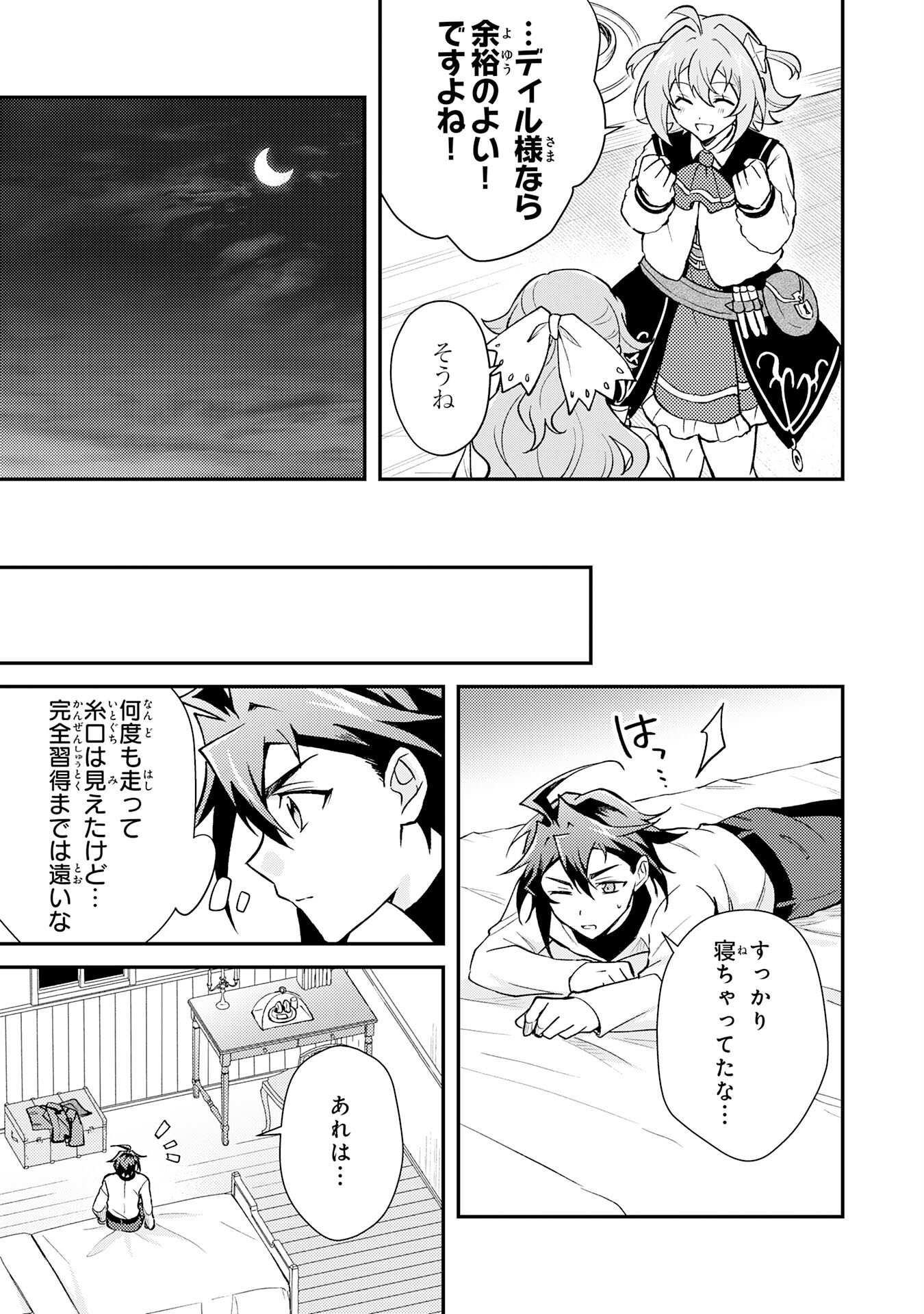 TSUIHOU KIZOKU WA, HAZURE SKILL 