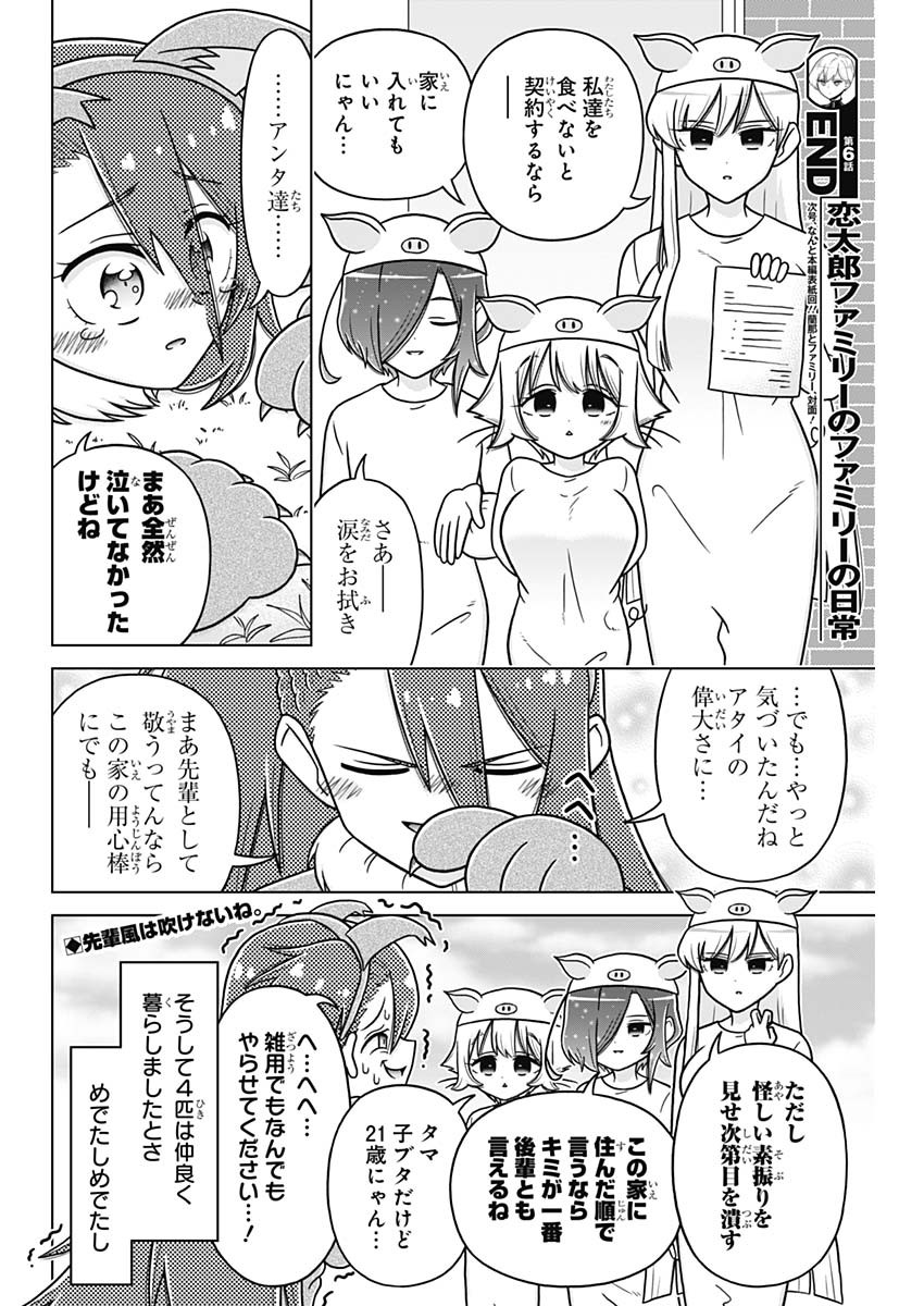 RENTAROU FAMILY NO FAMILY NO NICHIJOU Chap 5.5 - Pic 12