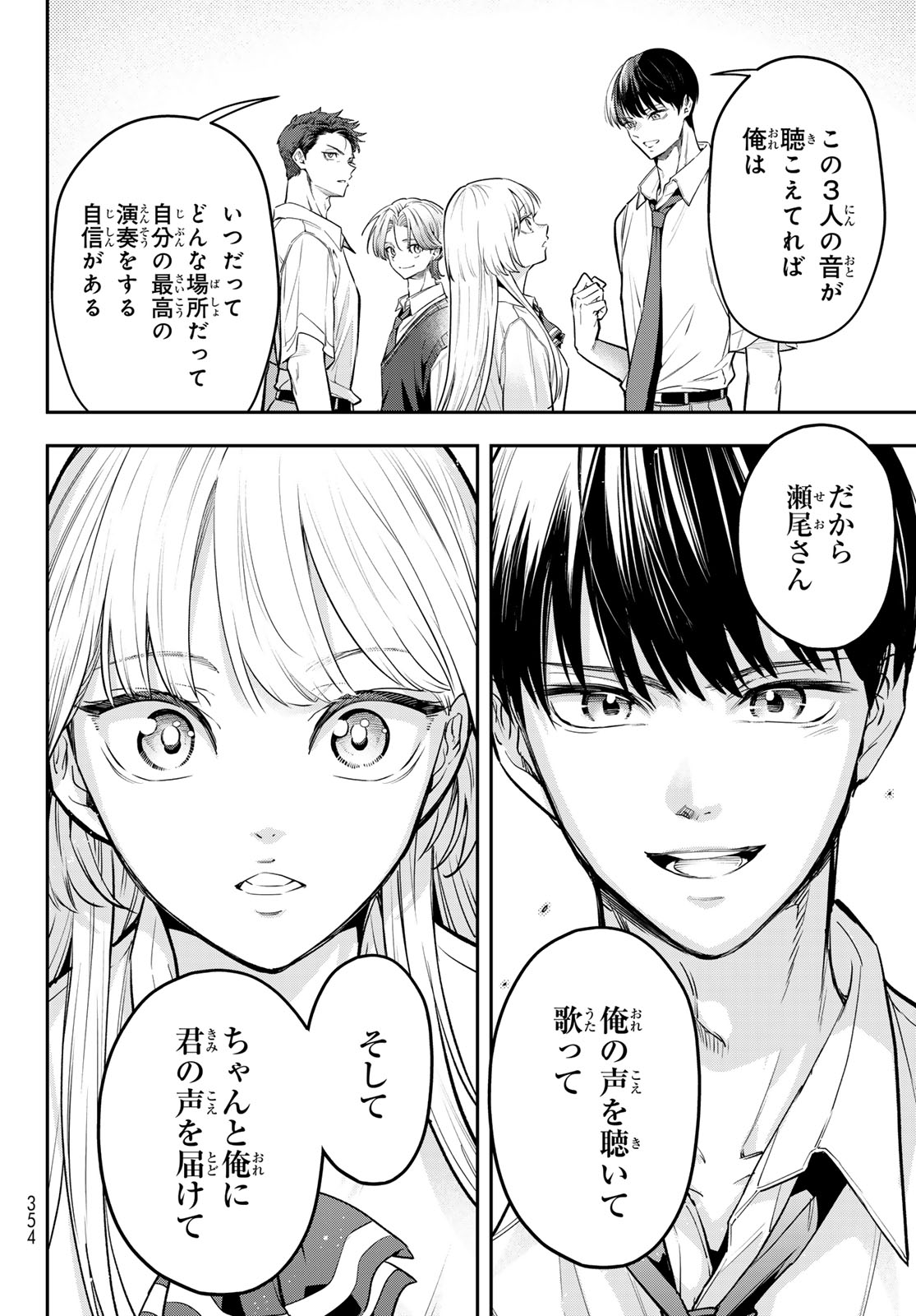 Read VOCALISE Chapter 16 [High Quality / Full] - Page 24 - nicomanga.com