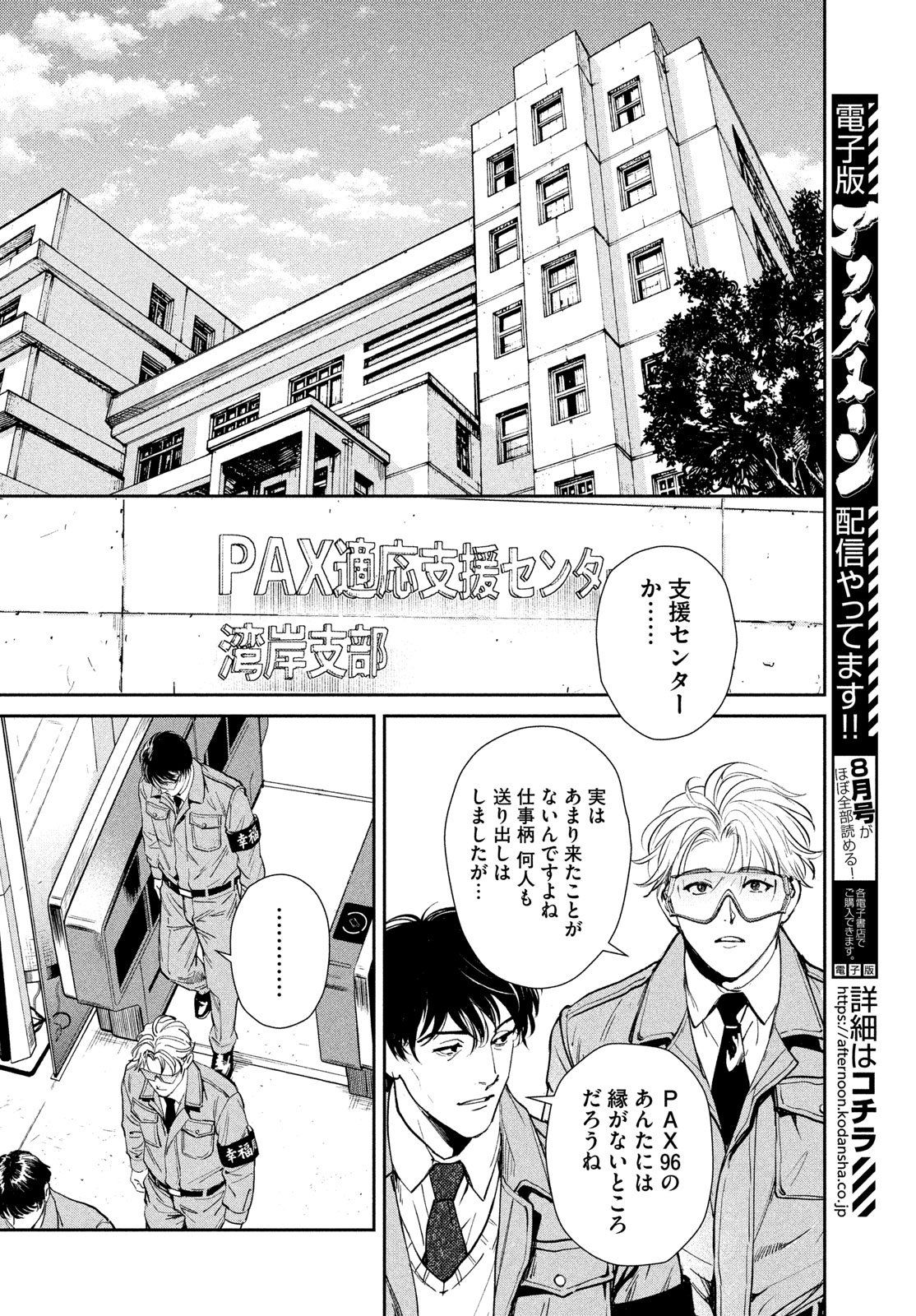 PAX: KOKUMIN KOUFUKU KANRIKYOKU Chapter 4 page 26 - nihonkuni.com