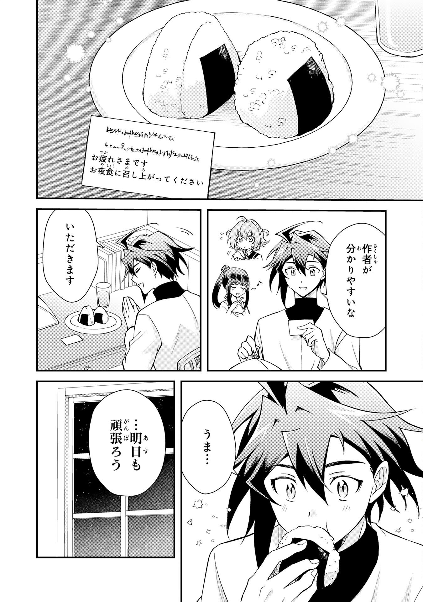 TSUIHOU KIZOKU WA, HAZURE SKILL 