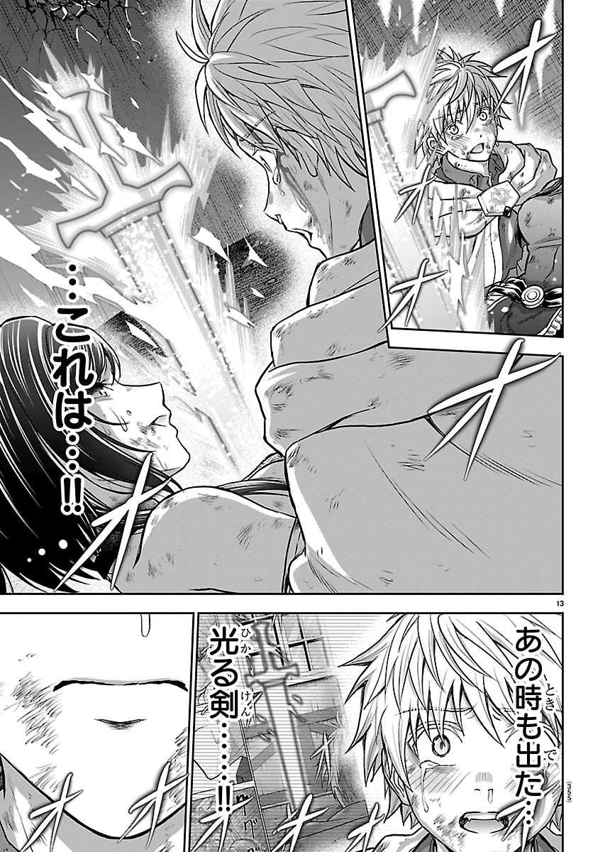 Read CHERRY YUUSHA TO "SEI" NARU KEN Chapter 76 [High Quality / Full] - Page 13 - dark.nicomanga.com