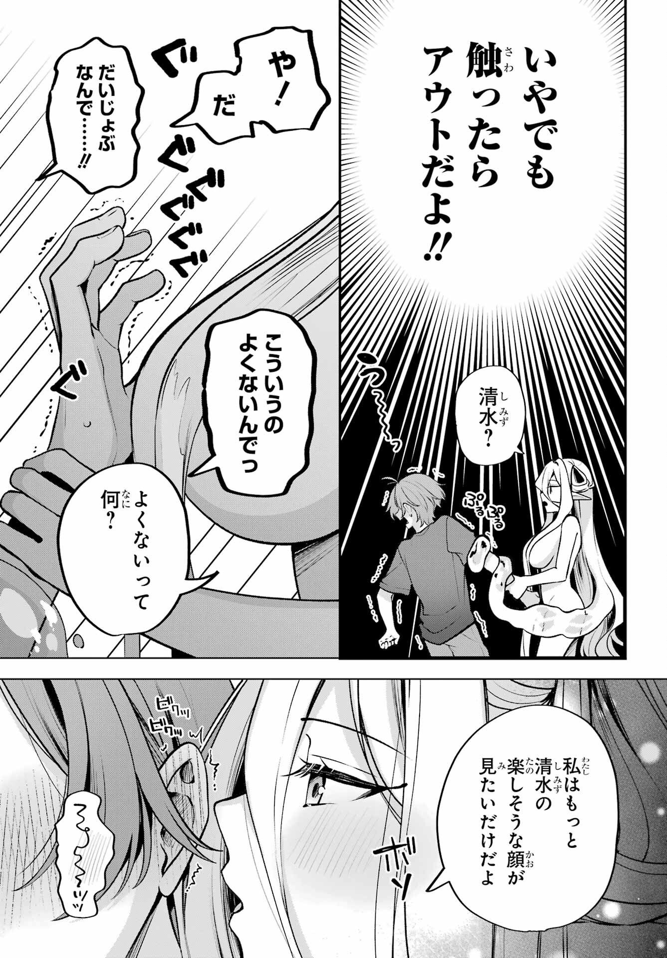Read KIMI TO SUMITAI UNDINE Chapter 1 [High Quality / Full] - Page 27 - dark.nicomanga.com