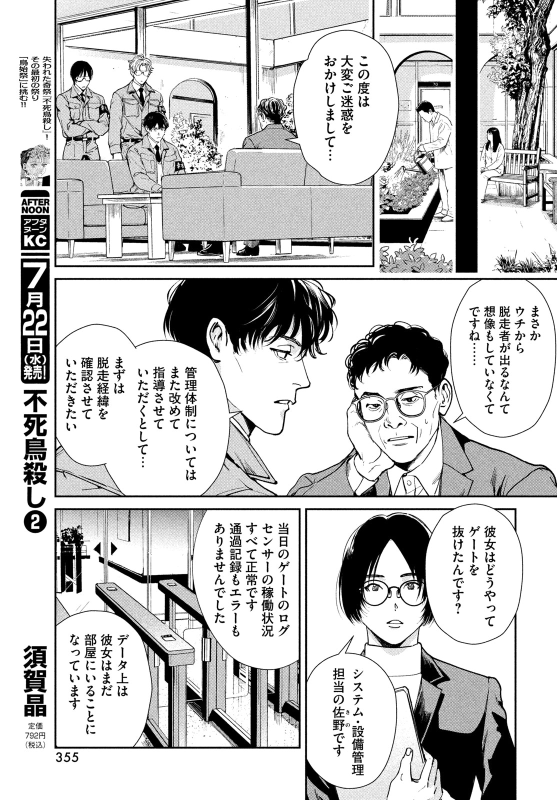 PAX: KOKUMIN KOUFUKU KANRIKYOKU Chapter 4 page 27 - nihonkuni.com