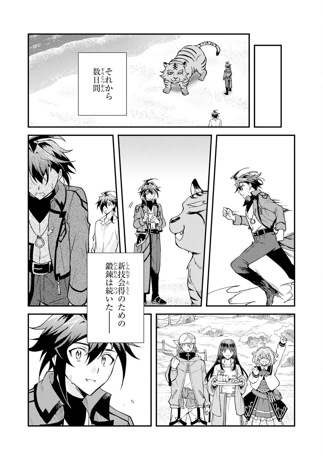 TSUIHOU KIZOKU WA, HAZURE SKILL 