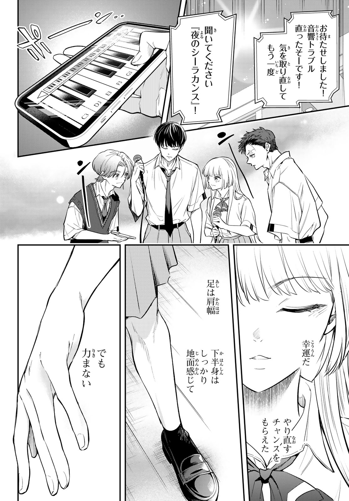 Read VOCALISE Chapter 16 [High Quality / Full] - Page 26 - nicomanga.com
