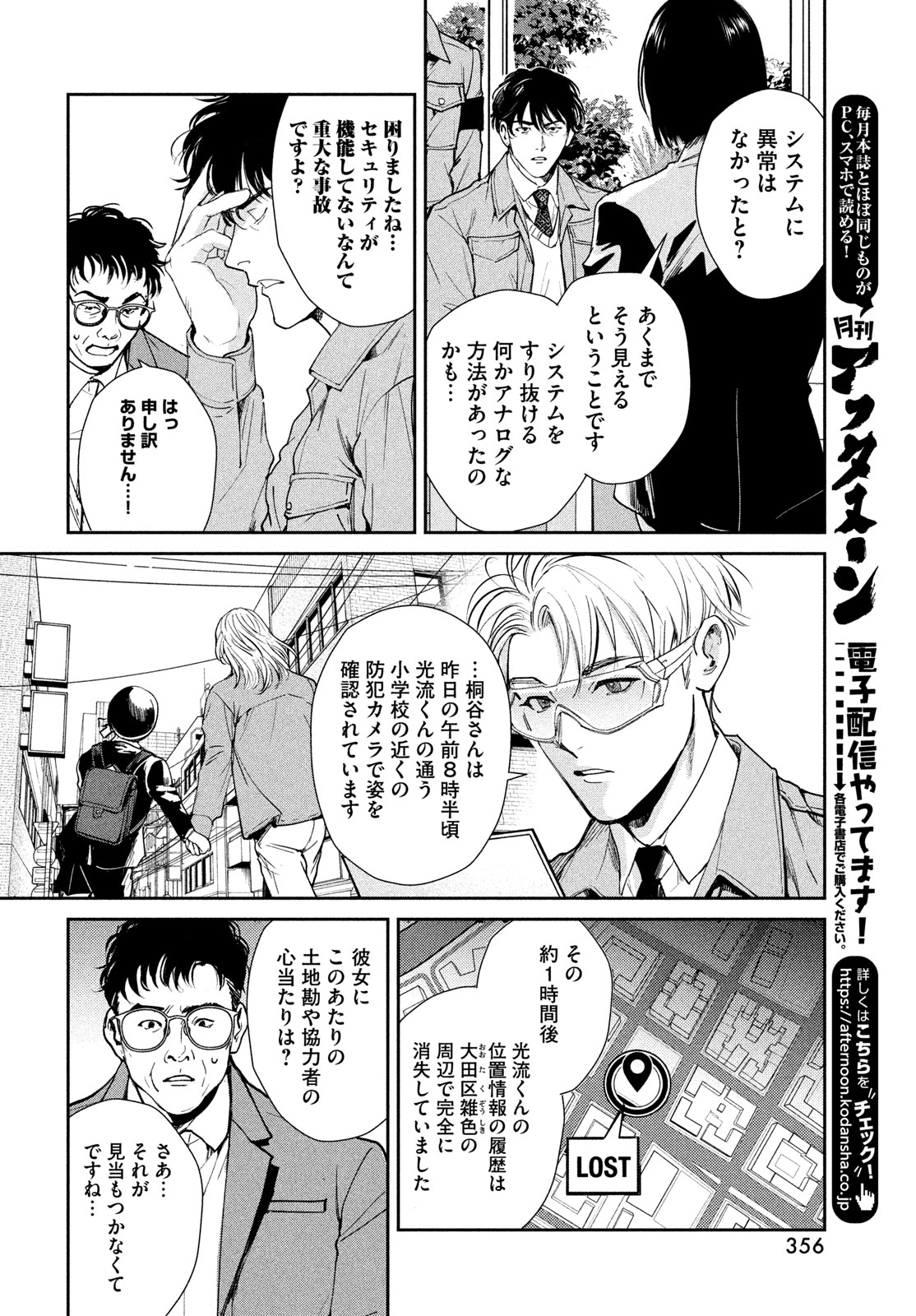 PAX: KOKUMIN KOUFUKU KANRIKYOKU Chapter 4 page 28 - nihonkuni.com
