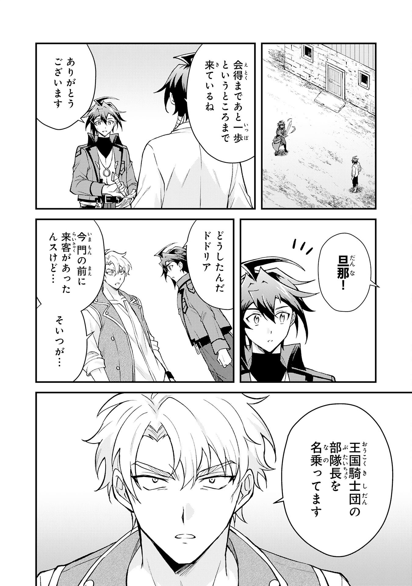 TSUIHOU KIZOKU WA, HAZURE SKILL 