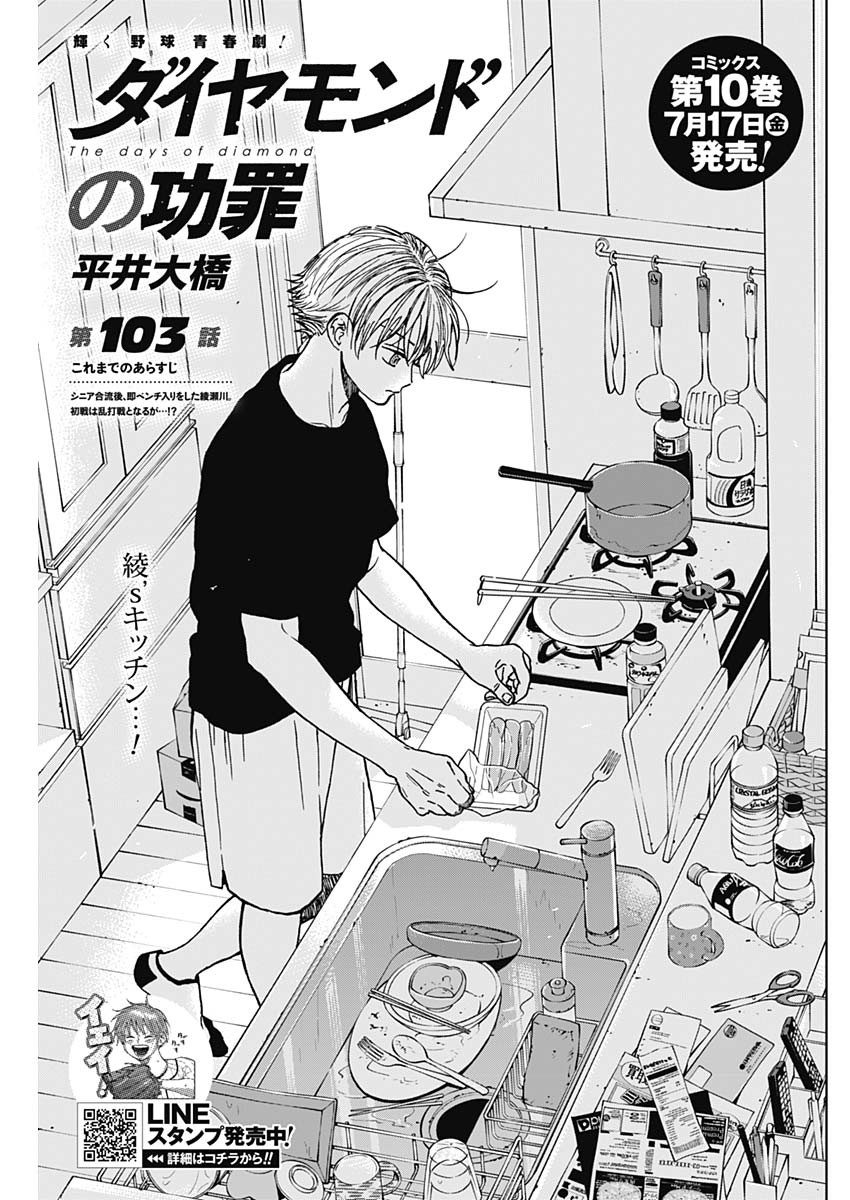 Read DIAMOND NO KOUZAI - RAW Chapter 103 [High Quality / Full] - Page 1 - dark.nicomanga.com