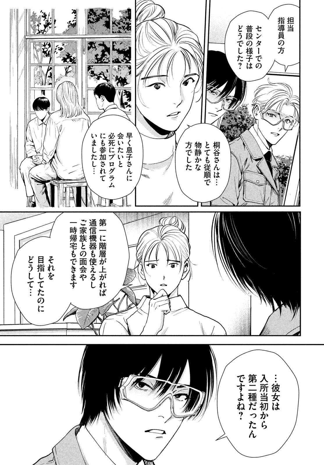 PAX: KOKUMIN KOUFUKU KANRIKYOKU Chapter 4 page 29 - nihonkuni.com
