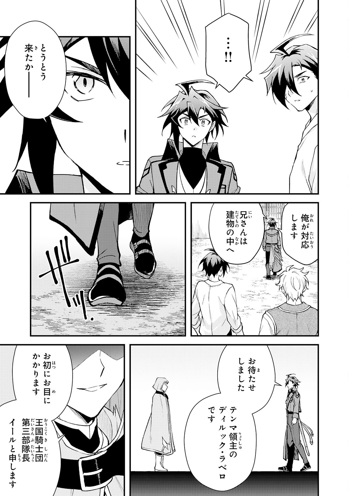 TSUIHOU KIZOKU WA, HAZURE SKILL 