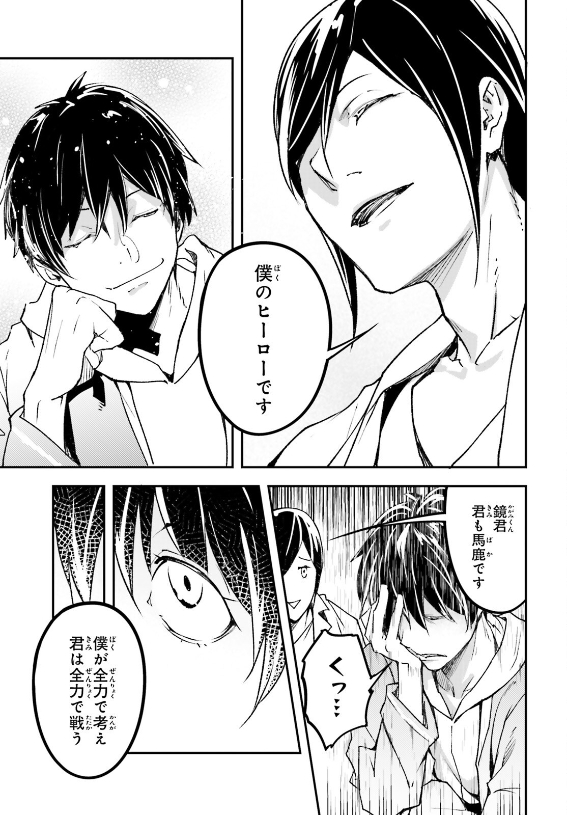 The Villager of Level 999 (Manga) Chapter 112 page 23 - nihonkuni.com