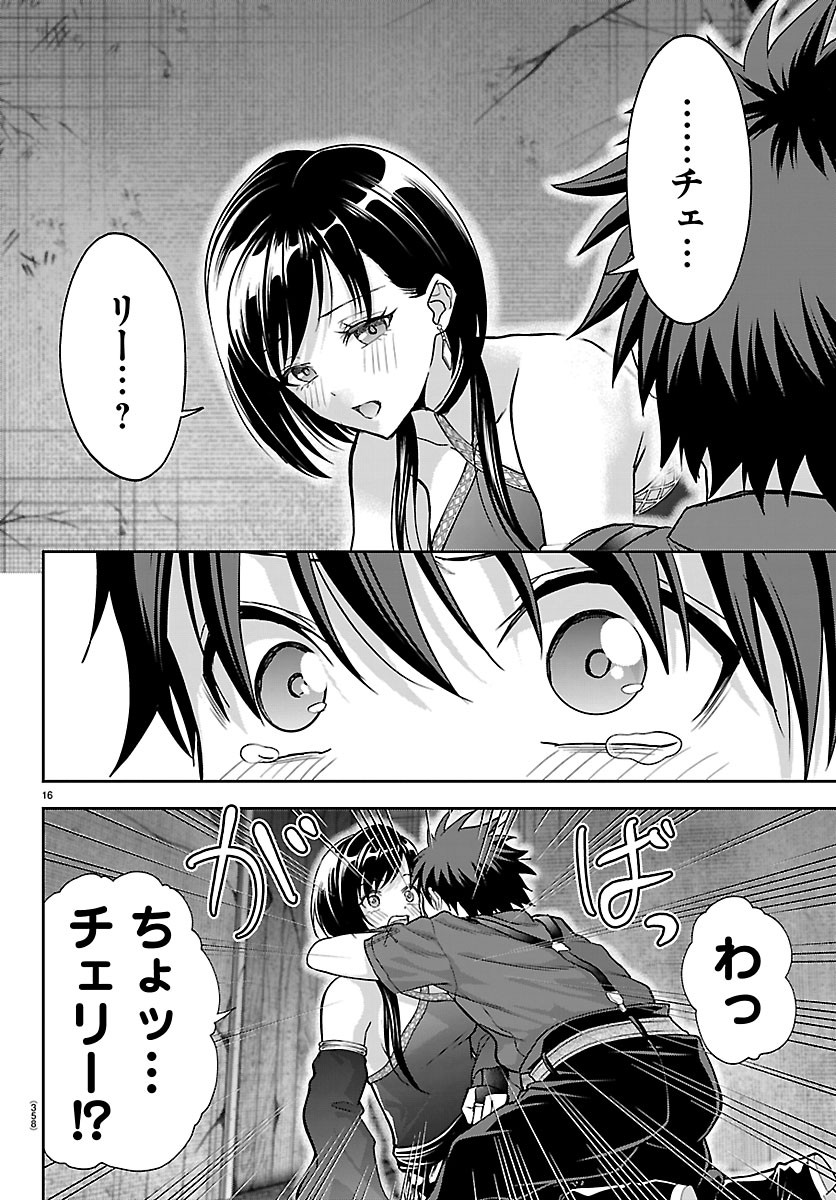 Read CHERRY YUUSHA TO "SEI" NARU KEN Chapter 76 [High Quality / Full] - Page 16 - dark.nicomanga.com